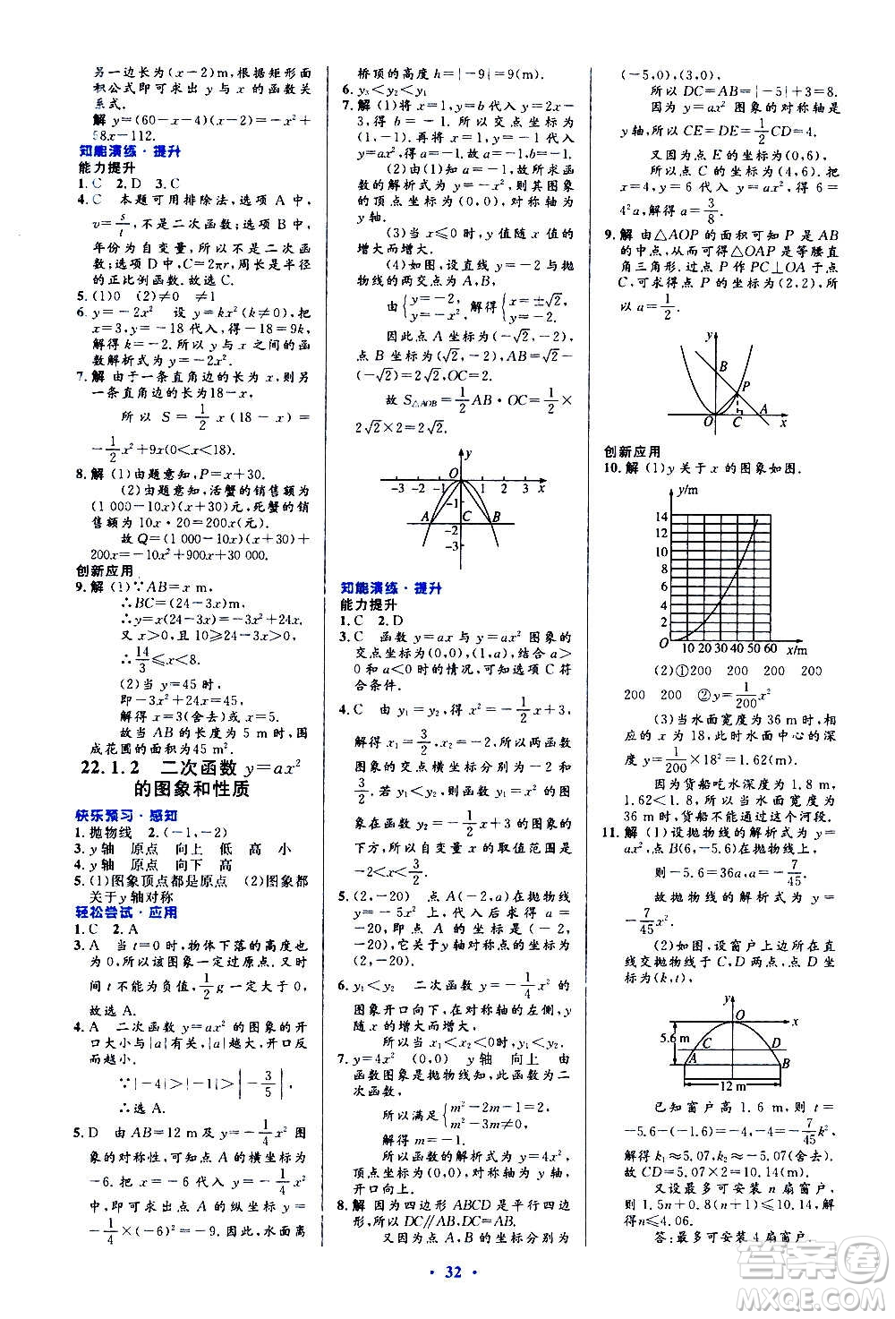 人民教育出版社2020初中同步測控優(yōu)化設(shè)計數(shù)學(xué)九年級全一冊人教版答案