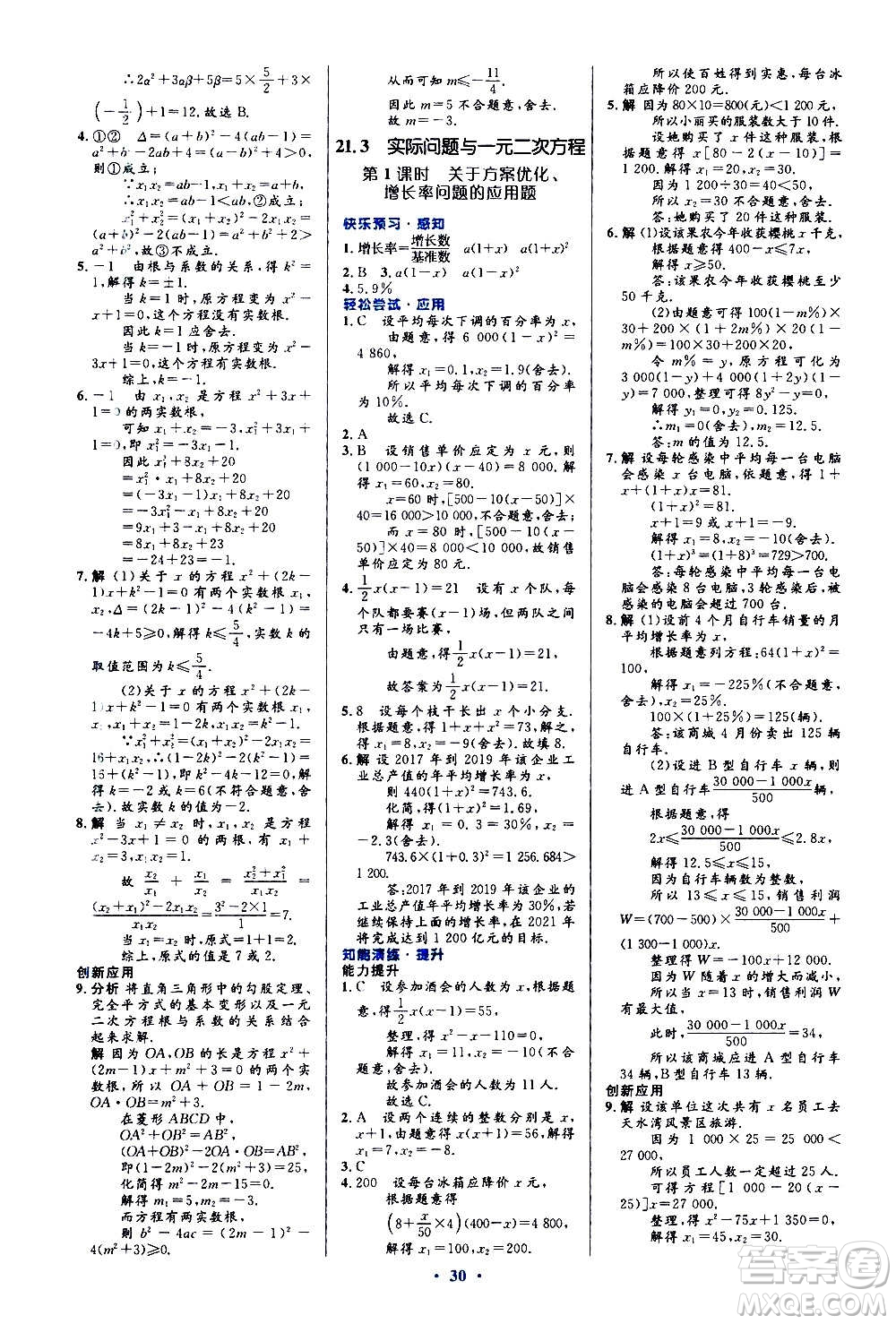 人民教育出版社2020初中同步測控優(yōu)化設(shè)計數(shù)學(xué)九年級全一冊人教版答案