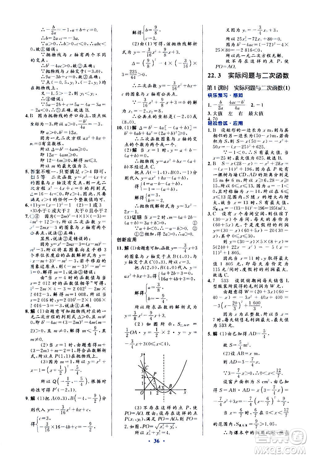 人民教育出版社2020初中同步測控優(yōu)化設(shè)計數(shù)學(xué)九年級全一冊人教版答案