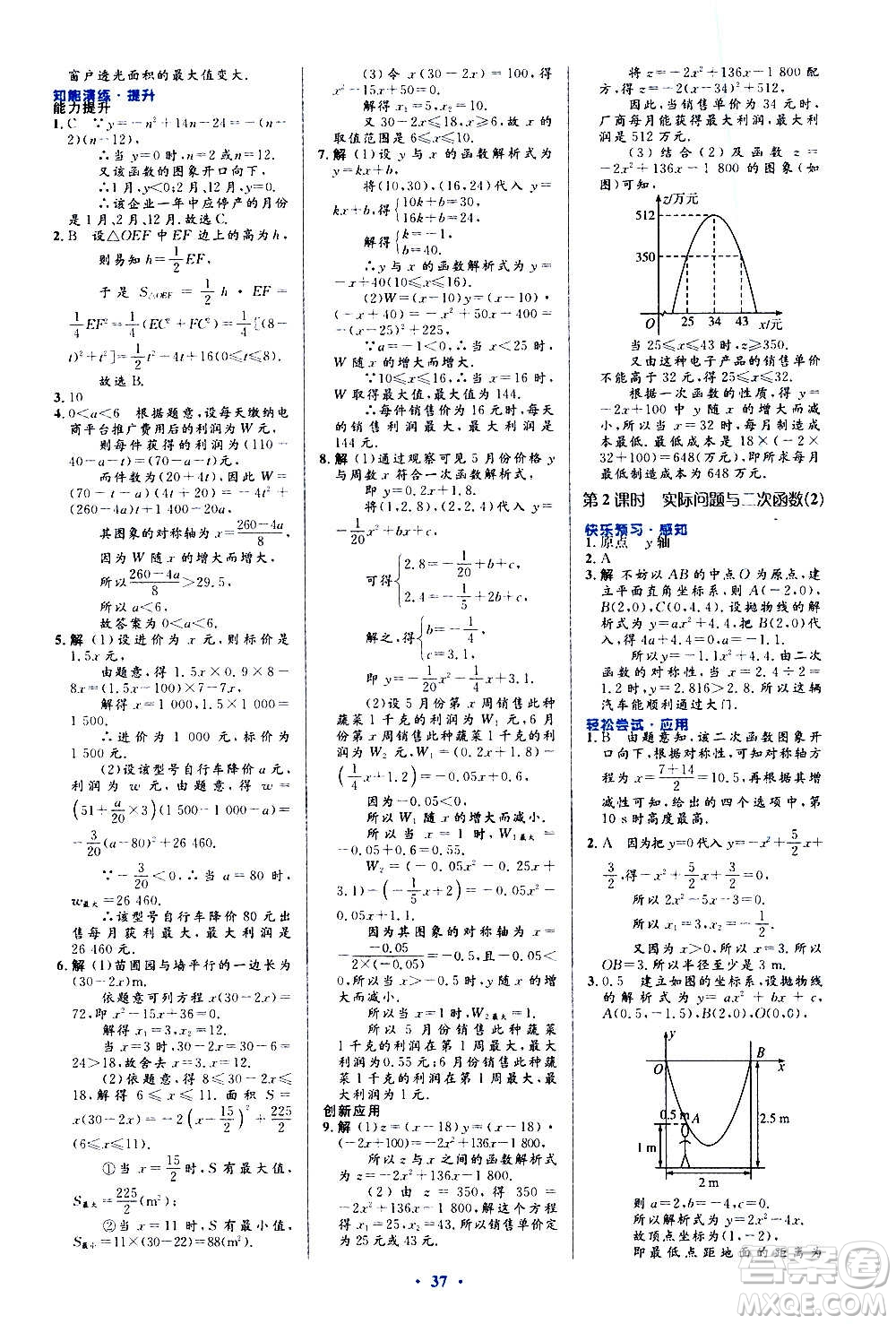 人民教育出版社2020初中同步測控優(yōu)化設(shè)計數(shù)學(xué)九年級全一冊人教版答案