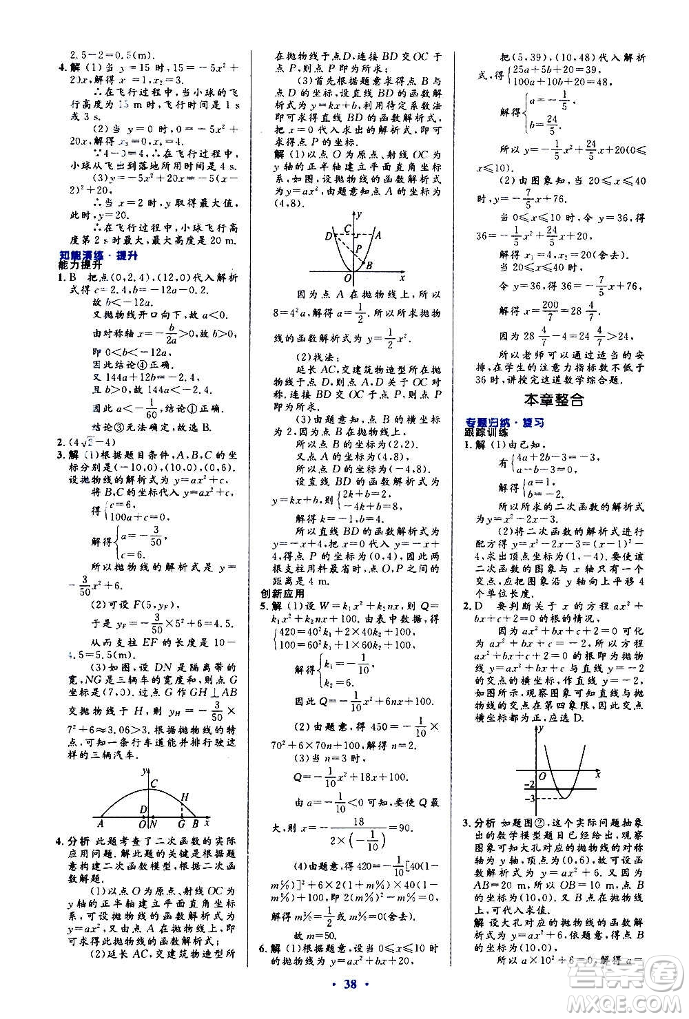 人民教育出版社2020初中同步測控優(yōu)化設(shè)計數(shù)學(xué)九年級全一冊人教版答案