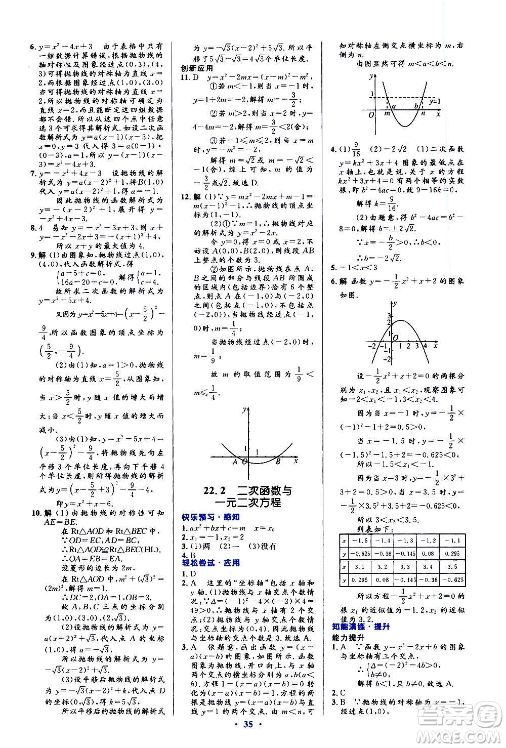 人民教育出版社2020初中同步測控優(yōu)化設(shè)計數(shù)學(xué)九年級全一冊人教版答案