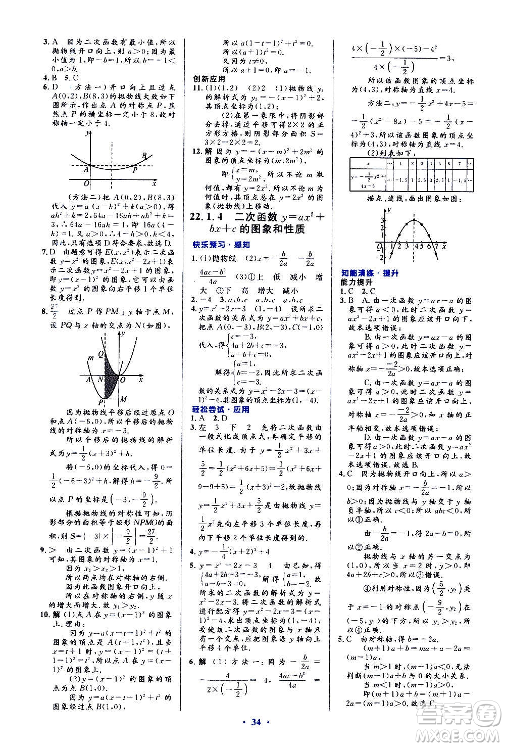 人民教育出版社2020初中同步測控優(yōu)化設(shè)計數(shù)學(xué)九年級全一冊人教版答案