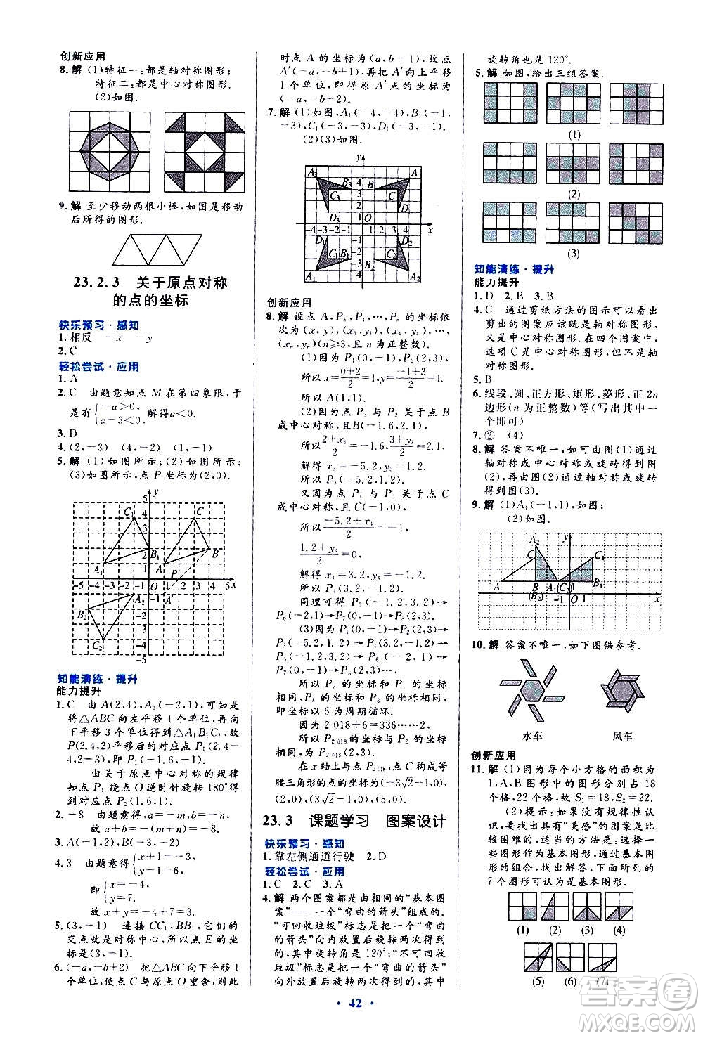 人民教育出版社2020初中同步測控優(yōu)化設(shè)計數(shù)學(xué)九年級全一冊人教版答案