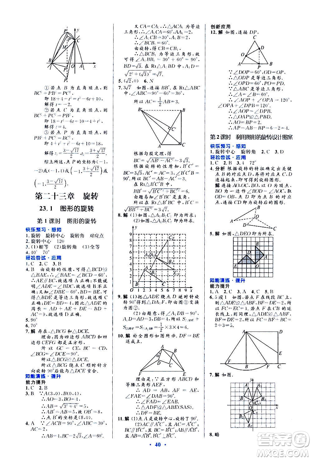 人民教育出版社2020初中同步測控優(yōu)化設(shè)計數(shù)學(xué)九年級全一冊人教版答案