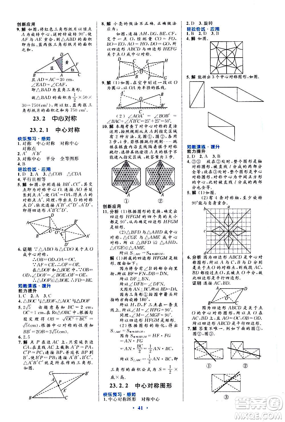 人民教育出版社2020初中同步測控優(yōu)化設(shè)計數(shù)學(xué)九年級全一冊人教版答案