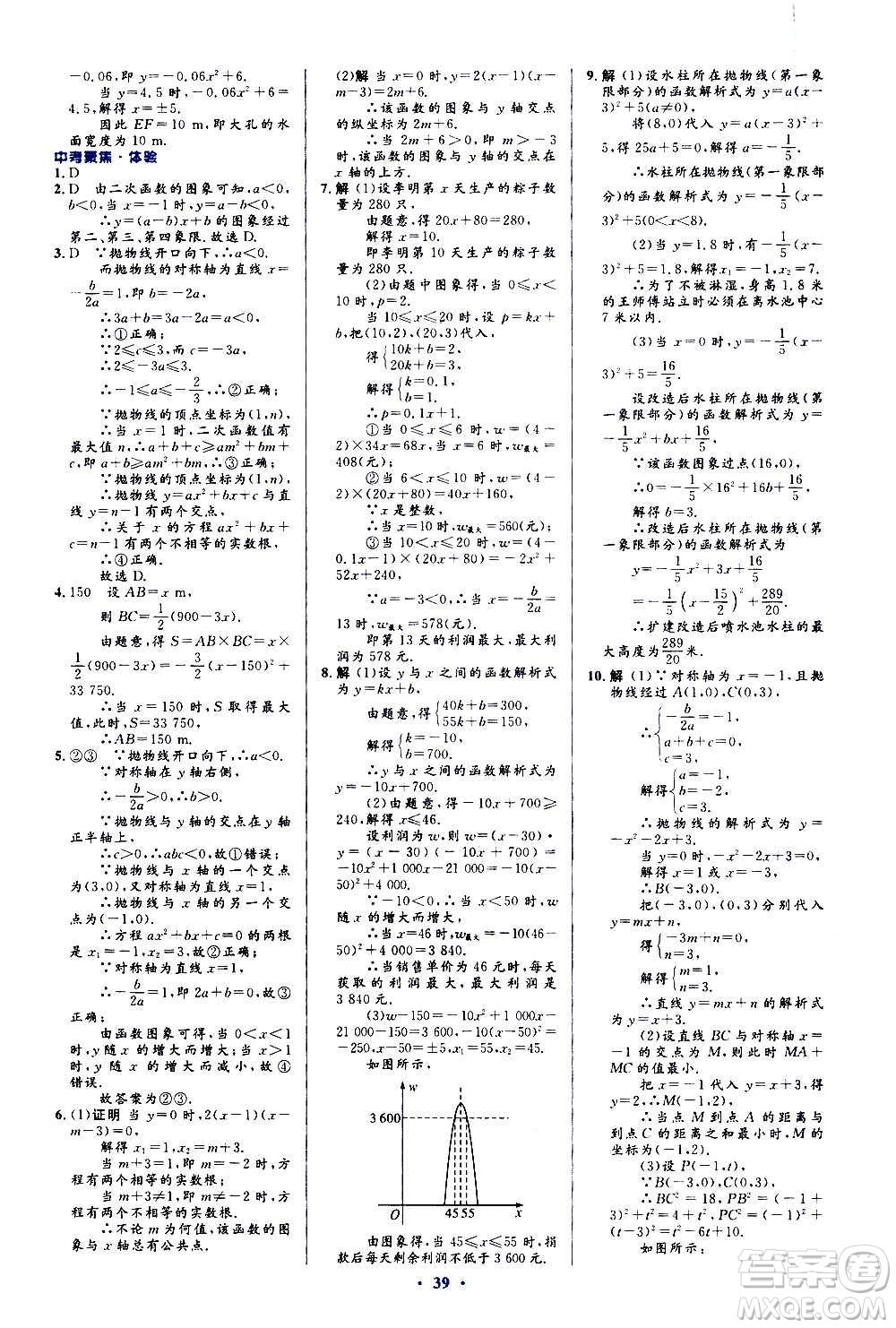 人民教育出版社2020初中同步測控優(yōu)化設(shè)計數(shù)學(xué)九年級全一冊人教版答案