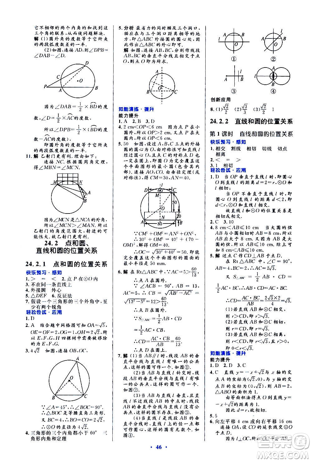 人民教育出版社2020初中同步測控優(yōu)化設(shè)計數(shù)學(xué)九年級全一冊人教版答案