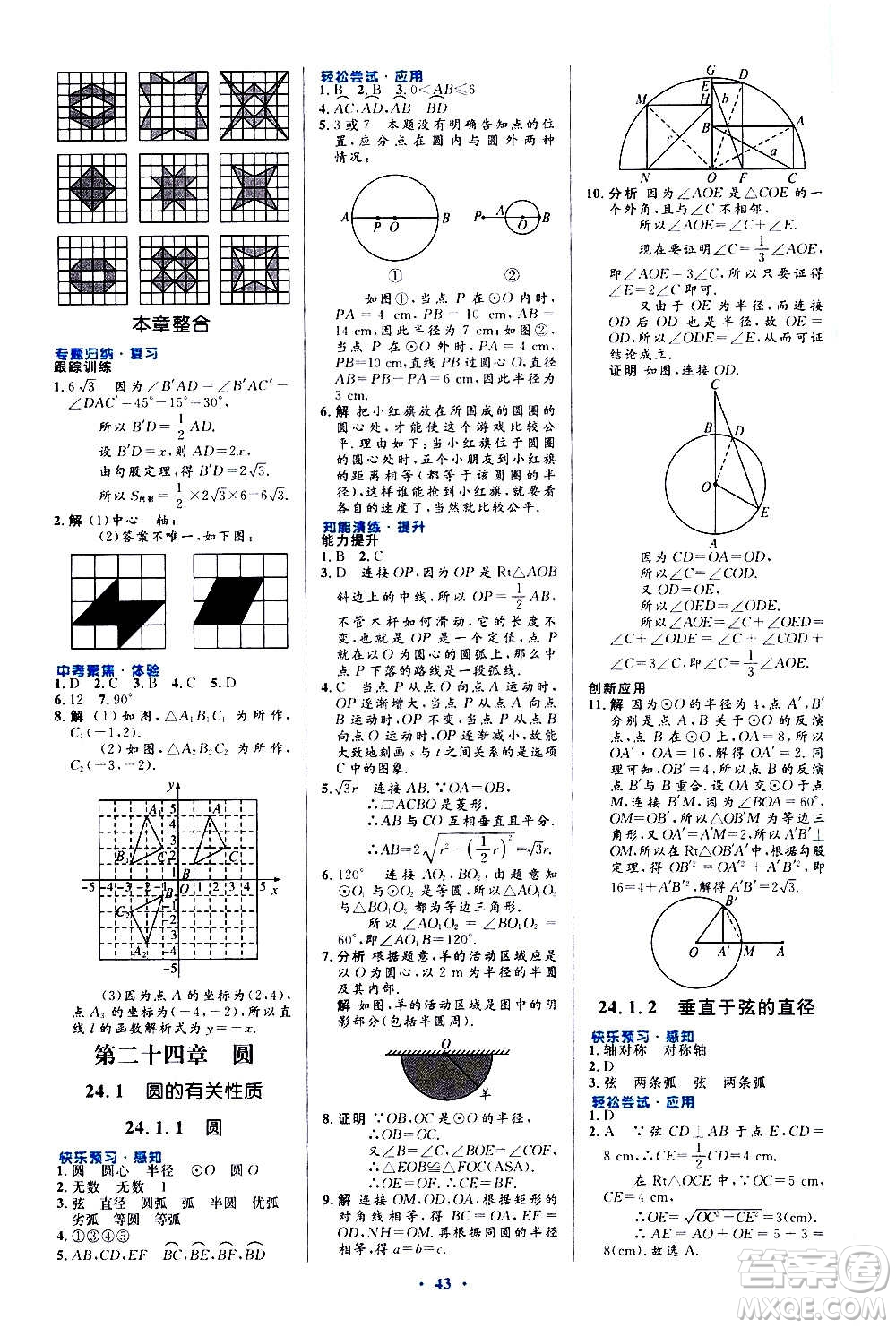 人民教育出版社2020初中同步測控優(yōu)化設(shè)計數(shù)學(xué)九年級全一冊人教版答案