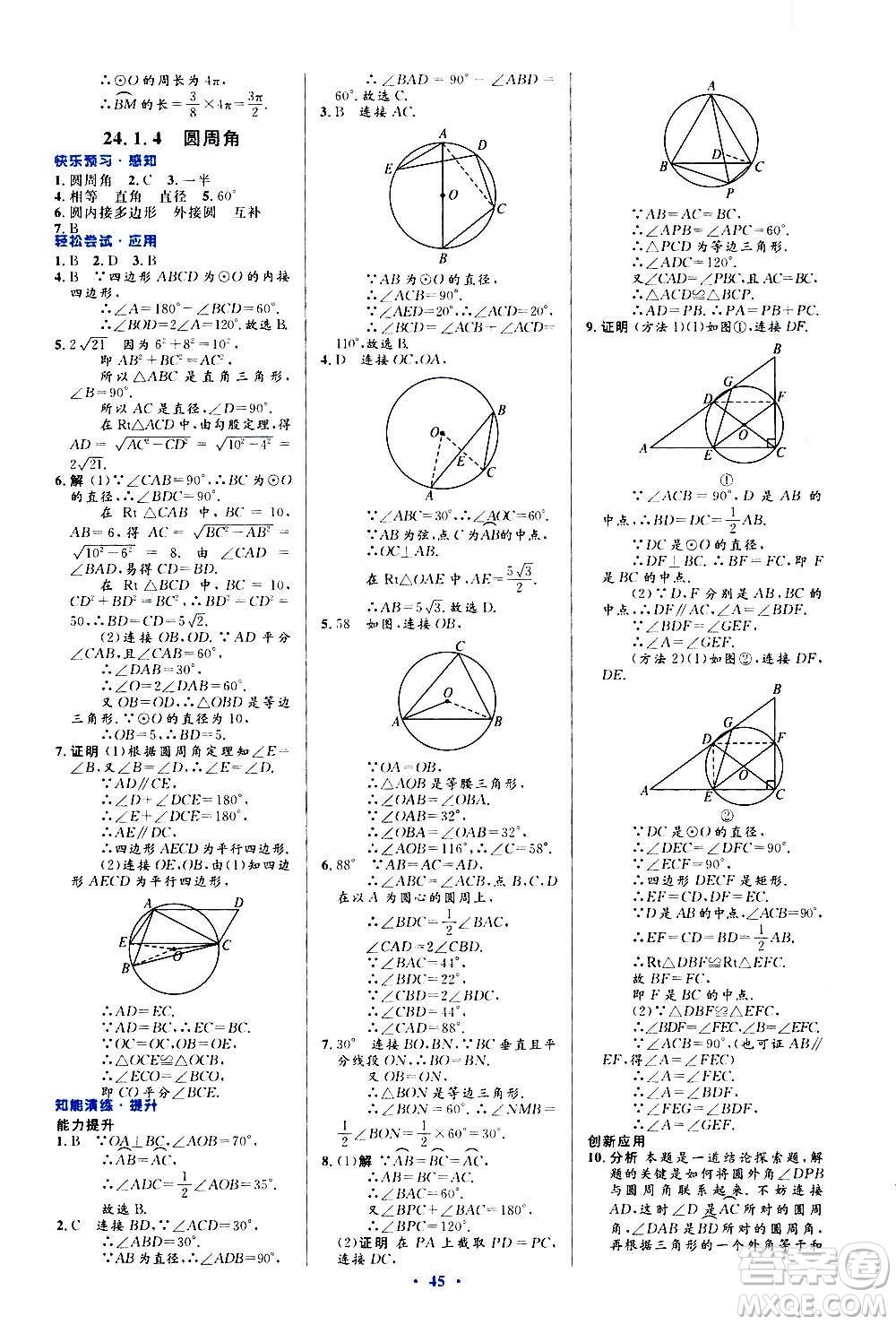 人民教育出版社2020初中同步測控優(yōu)化設(shè)計數(shù)學(xué)九年級全一冊人教版答案