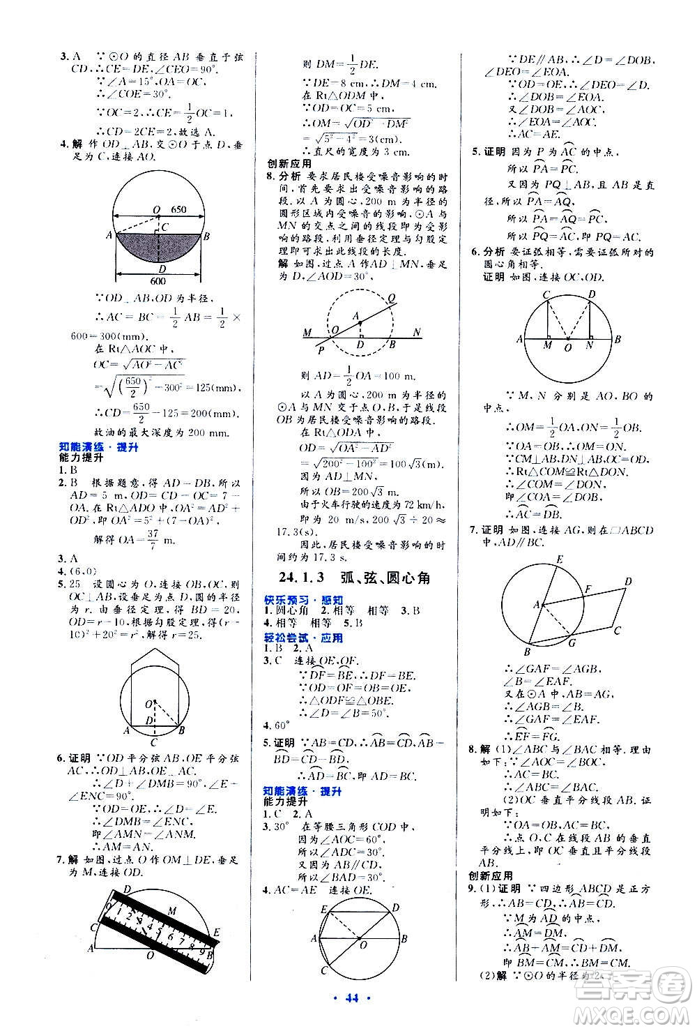 人民教育出版社2020初中同步測控優(yōu)化設(shè)計數(shù)學(xué)九年級全一冊人教版答案