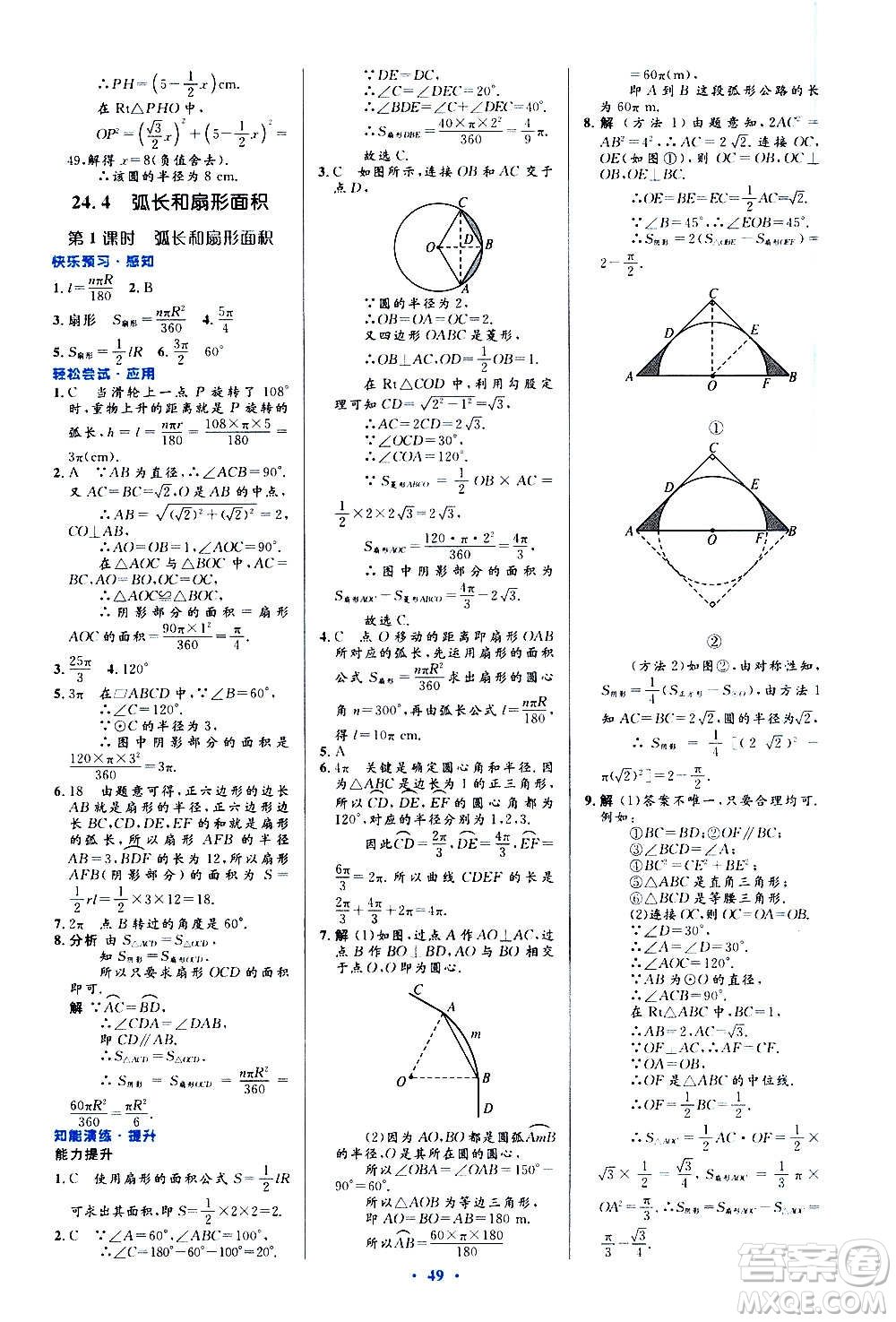 人民教育出版社2020初中同步測控優(yōu)化設(shè)計數(shù)學(xué)九年級全一冊人教版答案