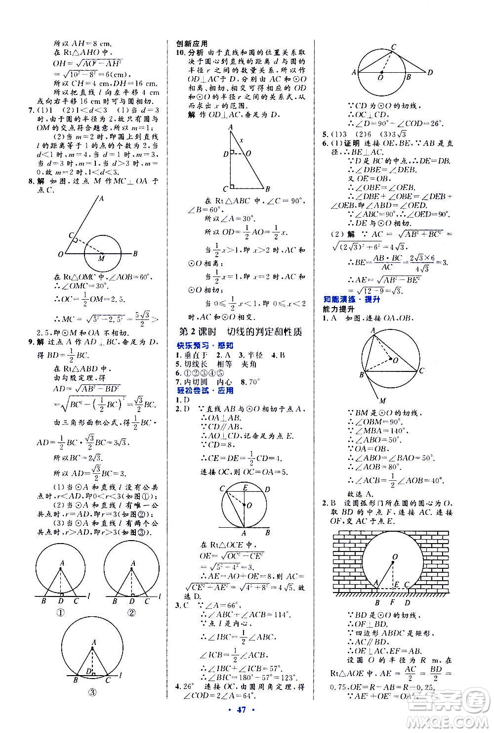 人民教育出版社2020初中同步測控優(yōu)化設(shè)計數(shù)學(xué)九年級全一冊人教版答案