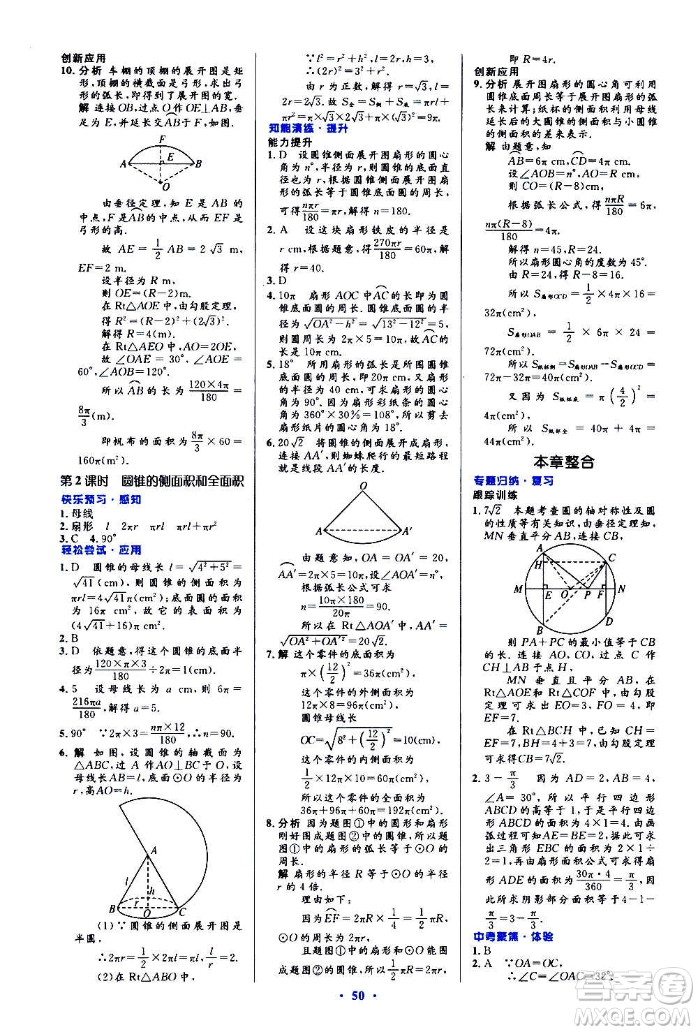 人民教育出版社2020初中同步測控優(yōu)化設(shè)計數(shù)學(xué)九年級全一冊人教版答案