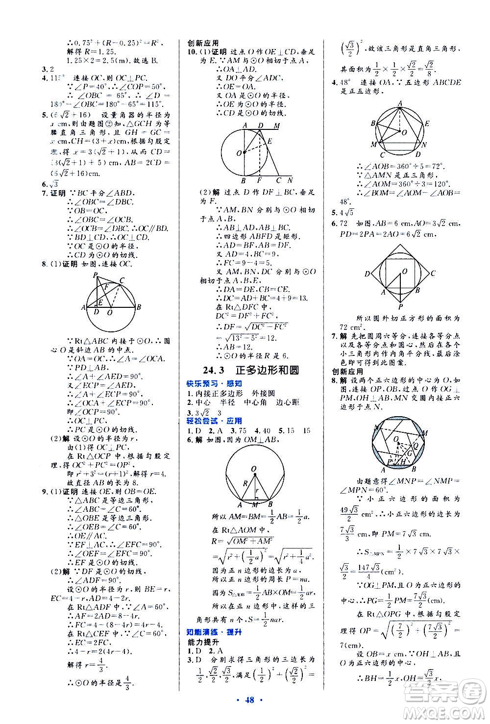 人民教育出版社2020初中同步測控優(yōu)化設(shè)計數(shù)學(xué)九年級全一冊人教版答案