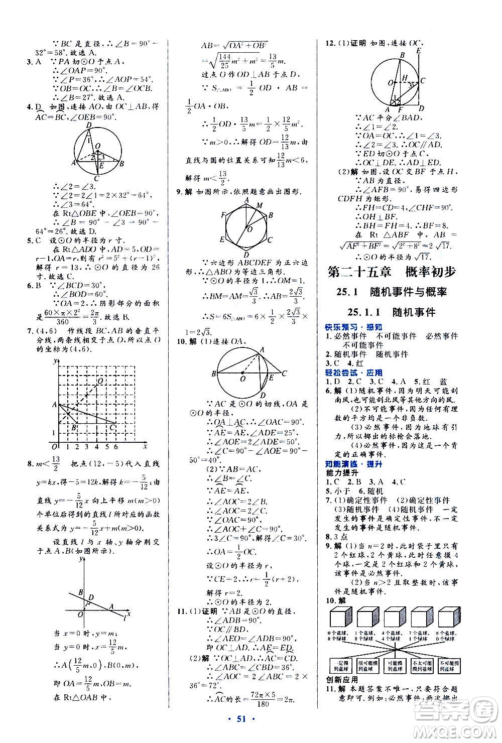 人民教育出版社2020初中同步測控優(yōu)化設(shè)計數(shù)學(xué)九年級全一冊人教版答案