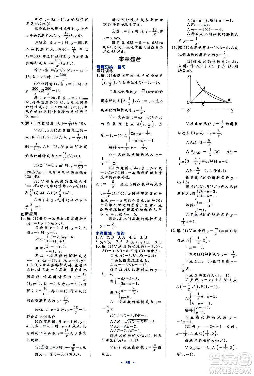 人民教育出版社2020初中同步測控優(yōu)化設(shè)計數(shù)學(xué)九年級全一冊人教版答案