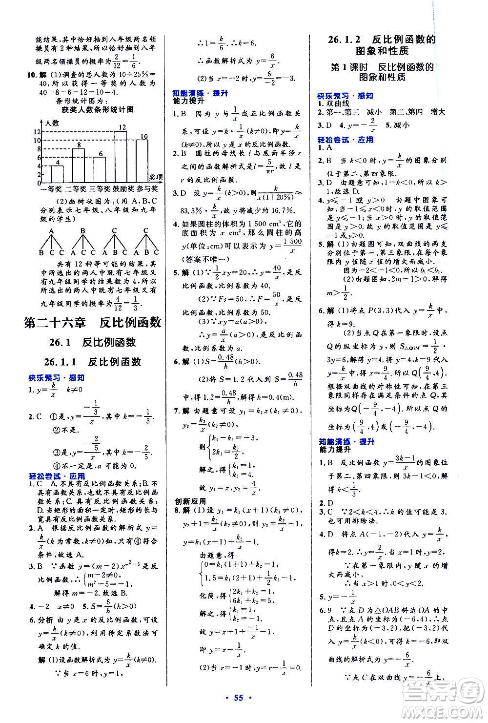 人民教育出版社2020初中同步測控優(yōu)化設(shè)計數(shù)學(xué)九年級全一冊人教版答案