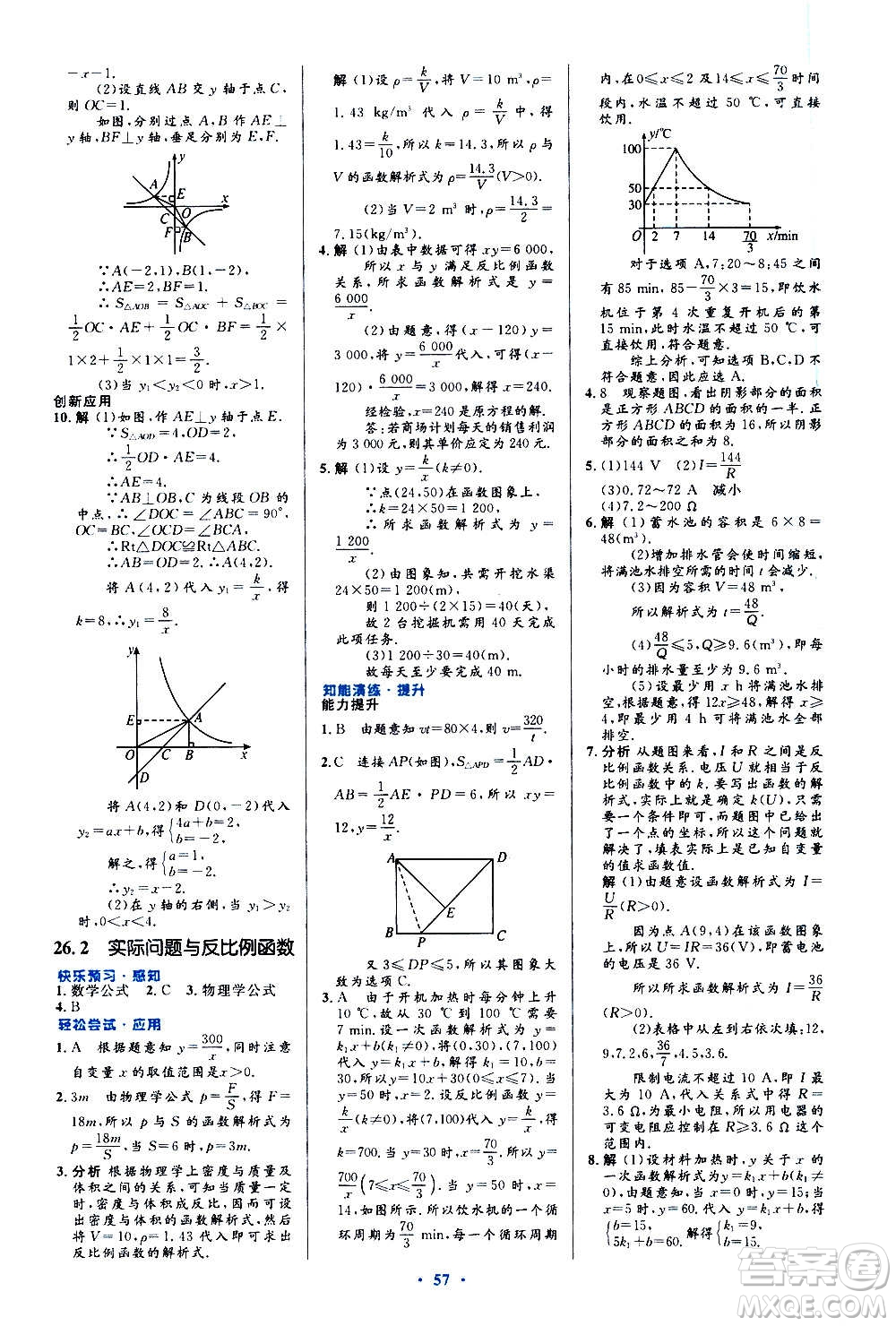 人民教育出版社2020初中同步測控優(yōu)化設(shè)計數(shù)學(xué)九年級全一冊人教版答案