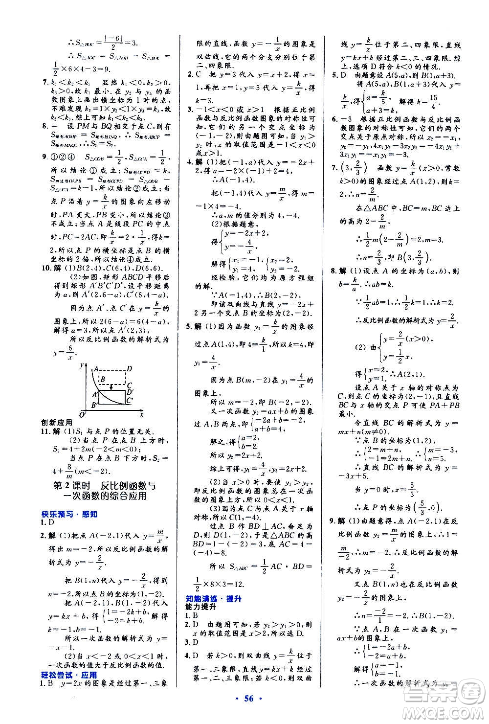 人民教育出版社2020初中同步測控優(yōu)化設(shè)計數(shù)學(xué)九年級全一冊人教版答案