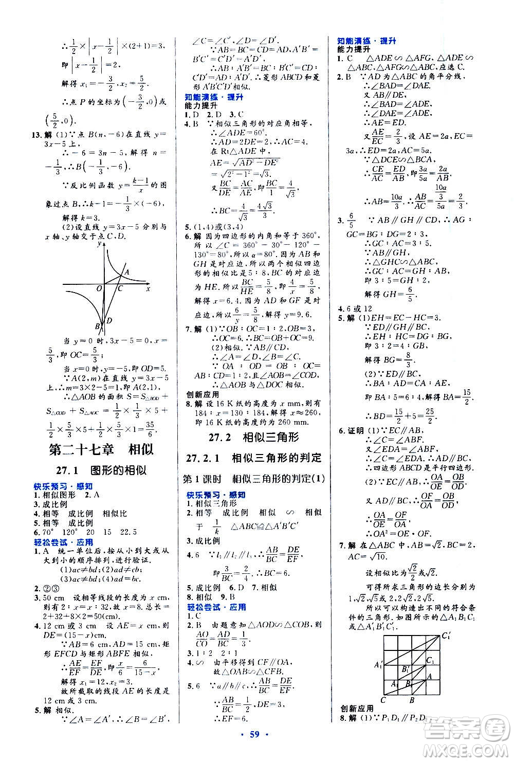 人民教育出版社2020初中同步測控優(yōu)化設(shè)計數(shù)學(xué)九年級全一冊人教版答案