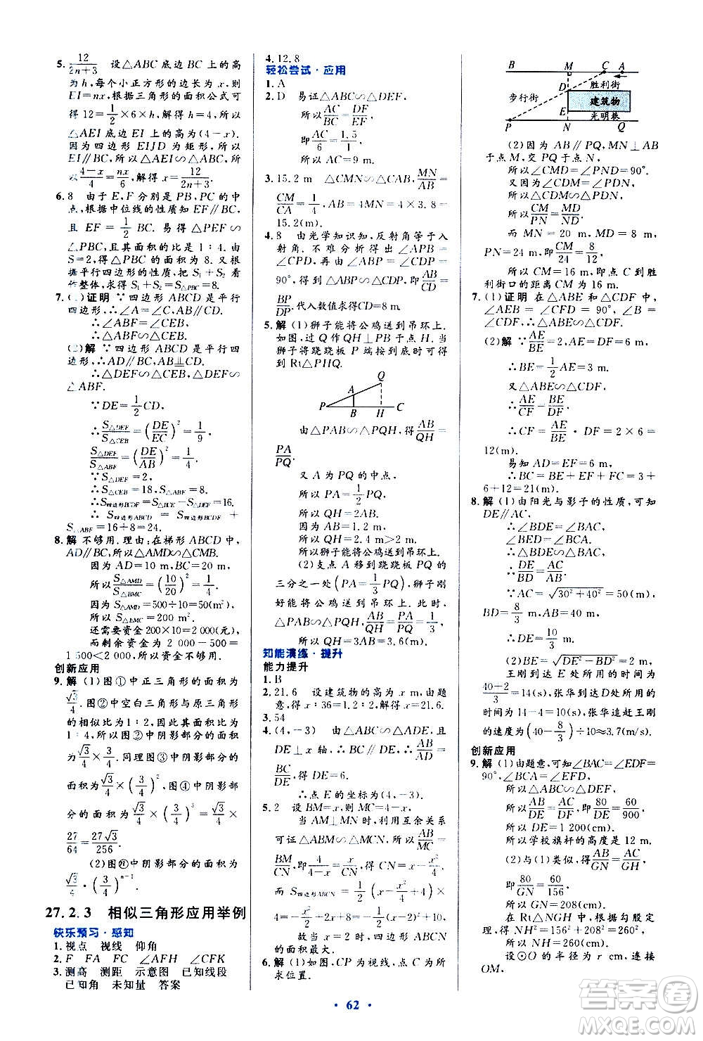 人民教育出版社2020初中同步測控優(yōu)化設(shè)計數(shù)學(xué)九年級全一冊人教版答案