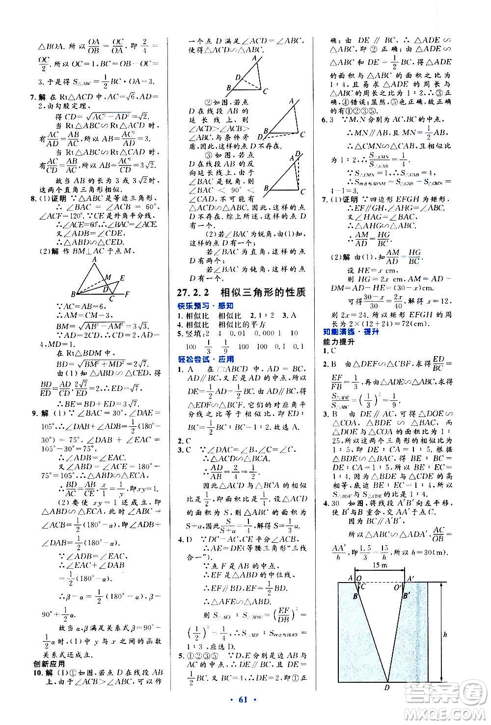 人民教育出版社2020初中同步測控優(yōu)化設(shè)計數(shù)學(xué)九年級全一冊人教版答案