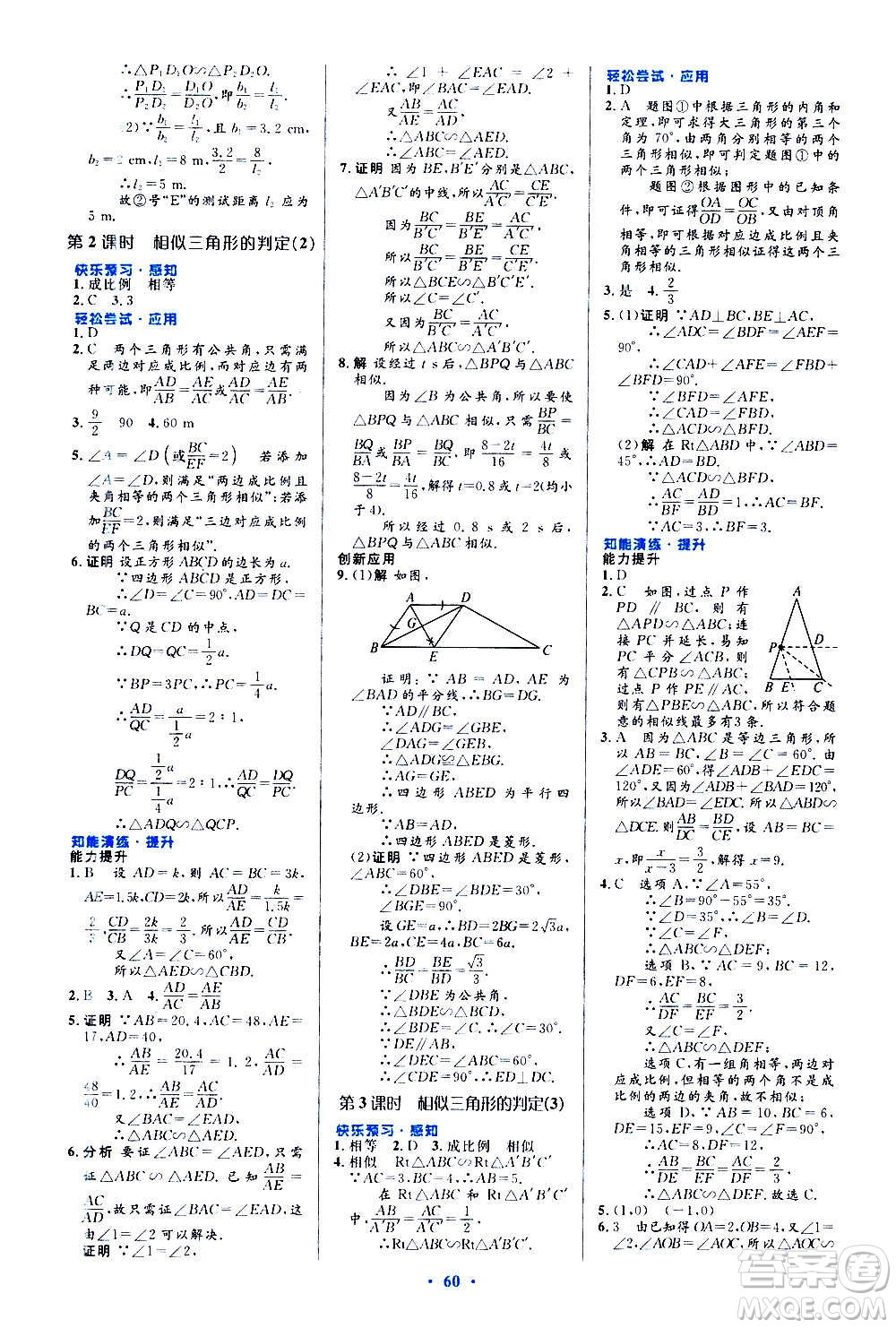 人民教育出版社2020初中同步測控優(yōu)化設(shè)計數(shù)學(xué)九年級全一冊人教版答案