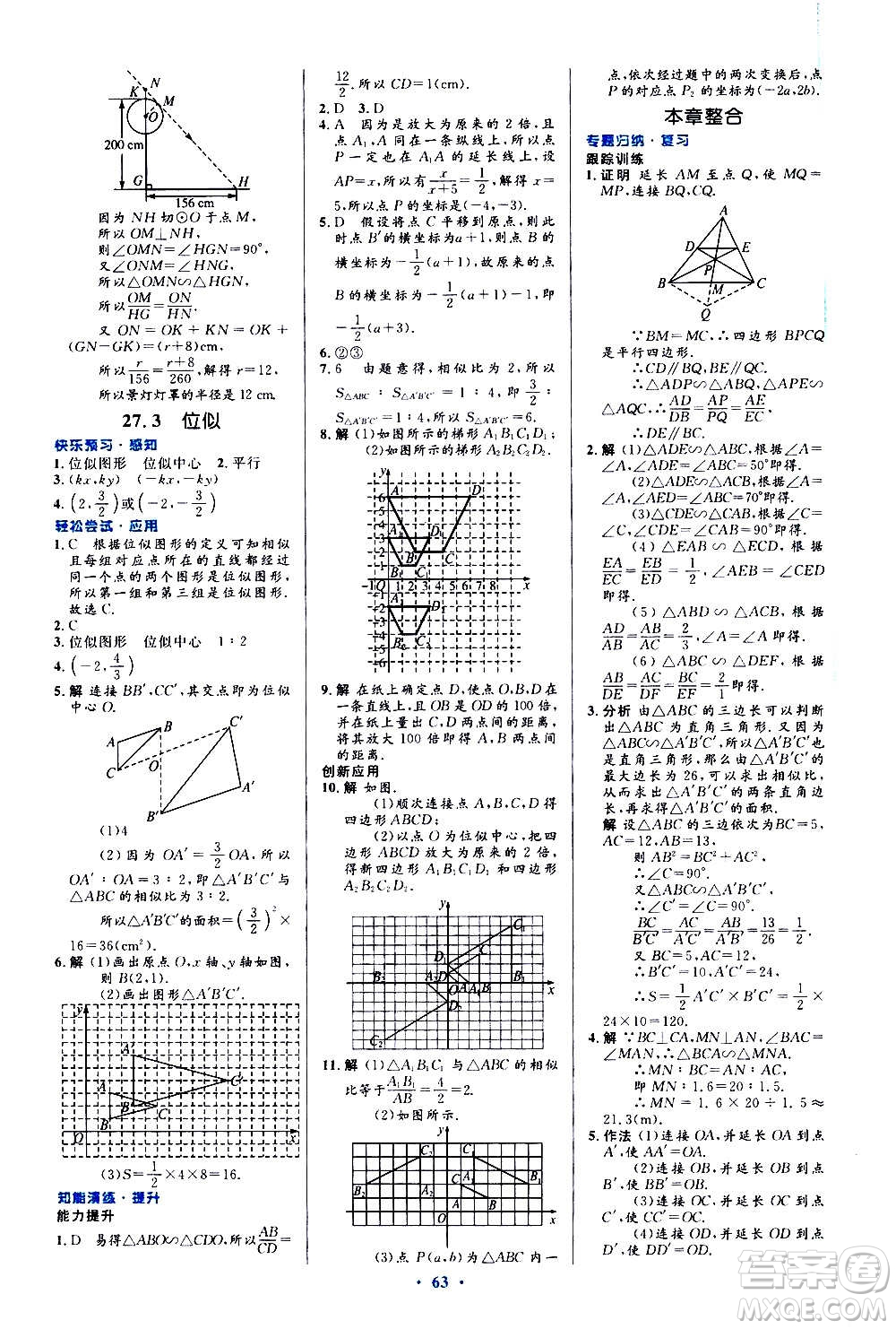 人民教育出版社2020初中同步測控優(yōu)化設(shè)計數(shù)學(xué)九年級全一冊人教版答案