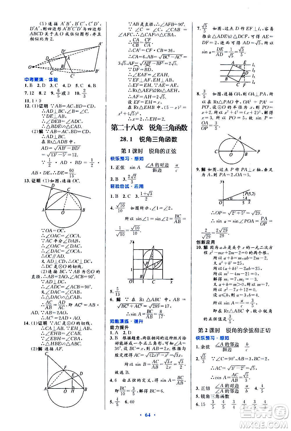 人民教育出版社2020初中同步測控優(yōu)化設(shè)計數(shù)學(xué)九年級全一冊人教版答案