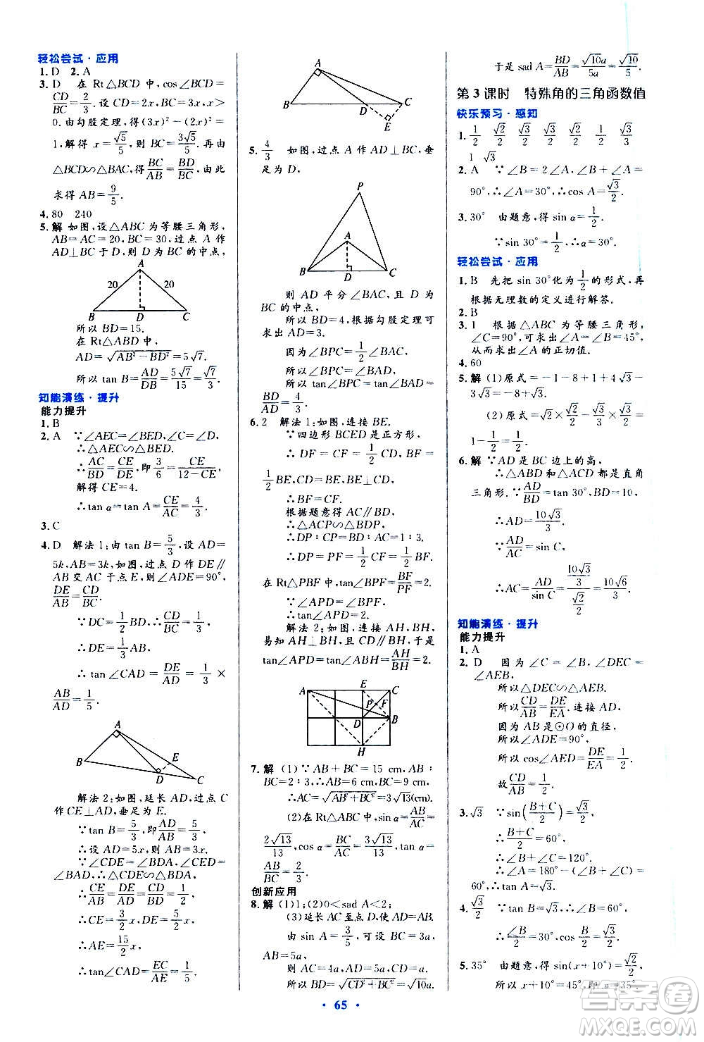 人民教育出版社2020初中同步測控優(yōu)化設(shè)計數(shù)學(xué)九年級全一冊人教版答案