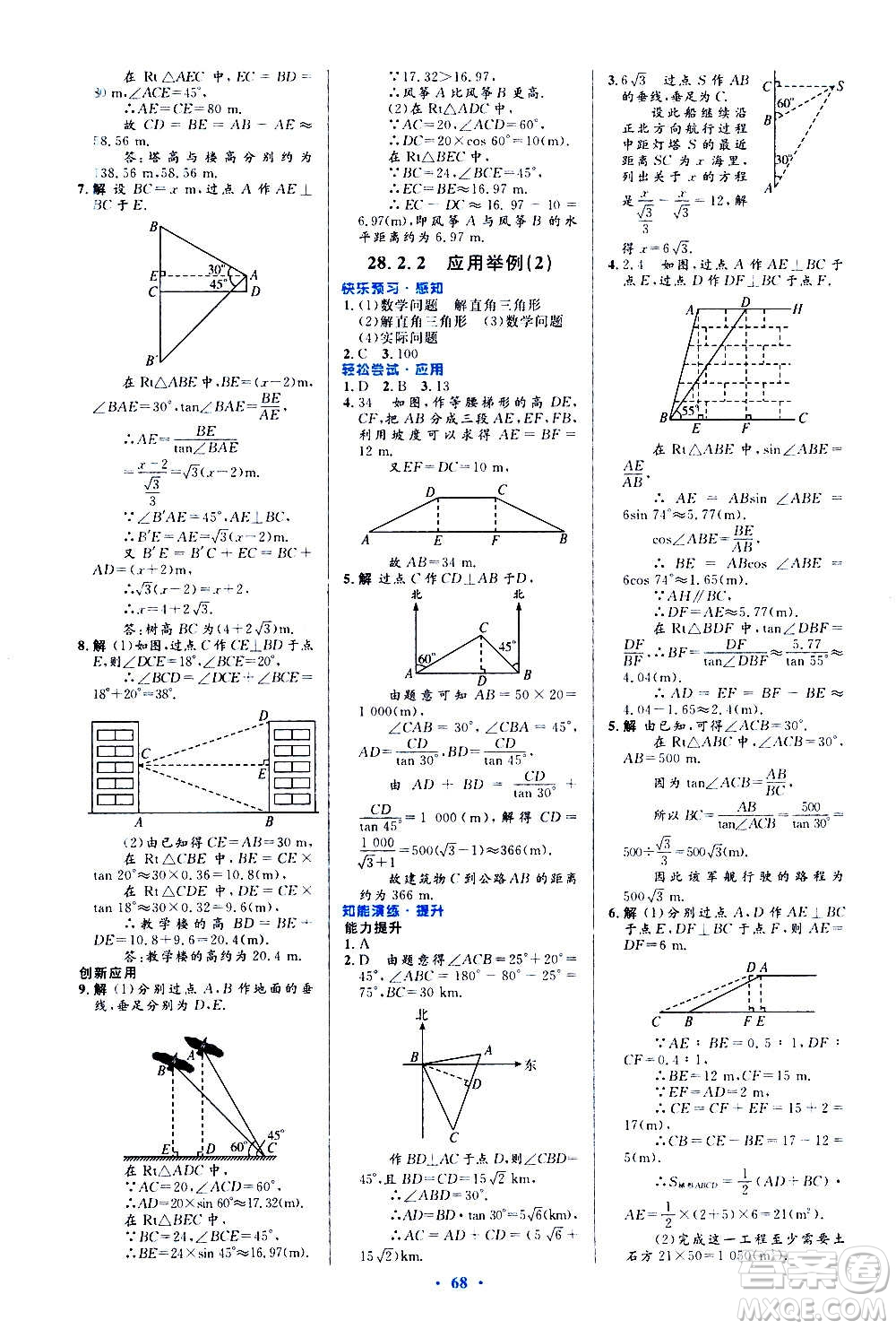 人民教育出版社2020初中同步測控優(yōu)化設(shè)計數(shù)學(xué)九年級全一冊人教版答案