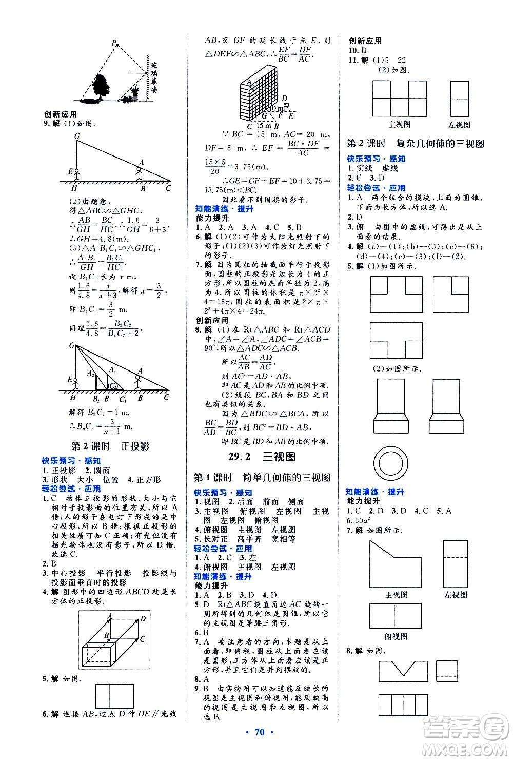 人民教育出版社2020初中同步測控優(yōu)化設(shè)計數(shù)學(xué)九年級全一冊人教版答案