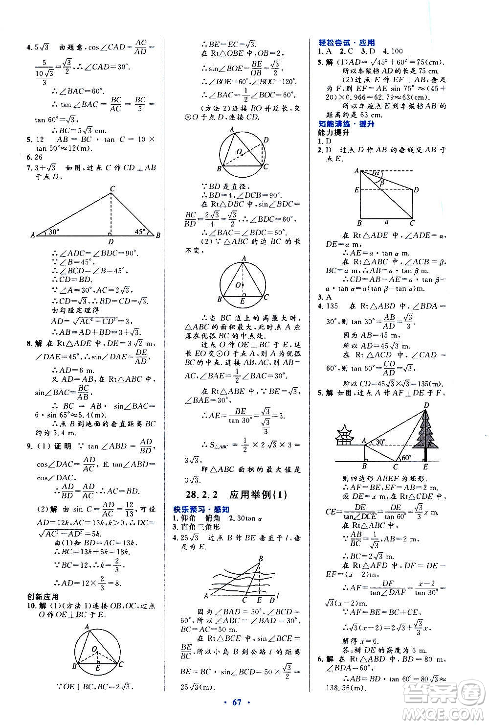 人民教育出版社2020初中同步測控優(yōu)化設(shè)計數(shù)學(xué)九年級全一冊人教版答案