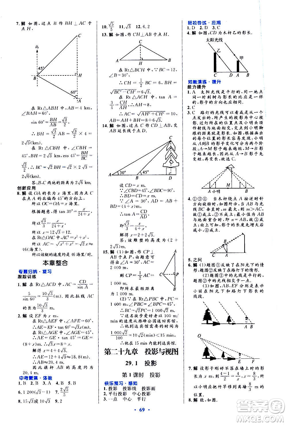 人民教育出版社2020初中同步測控優(yōu)化設(shè)計數(shù)學(xué)九年級全一冊人教版答案