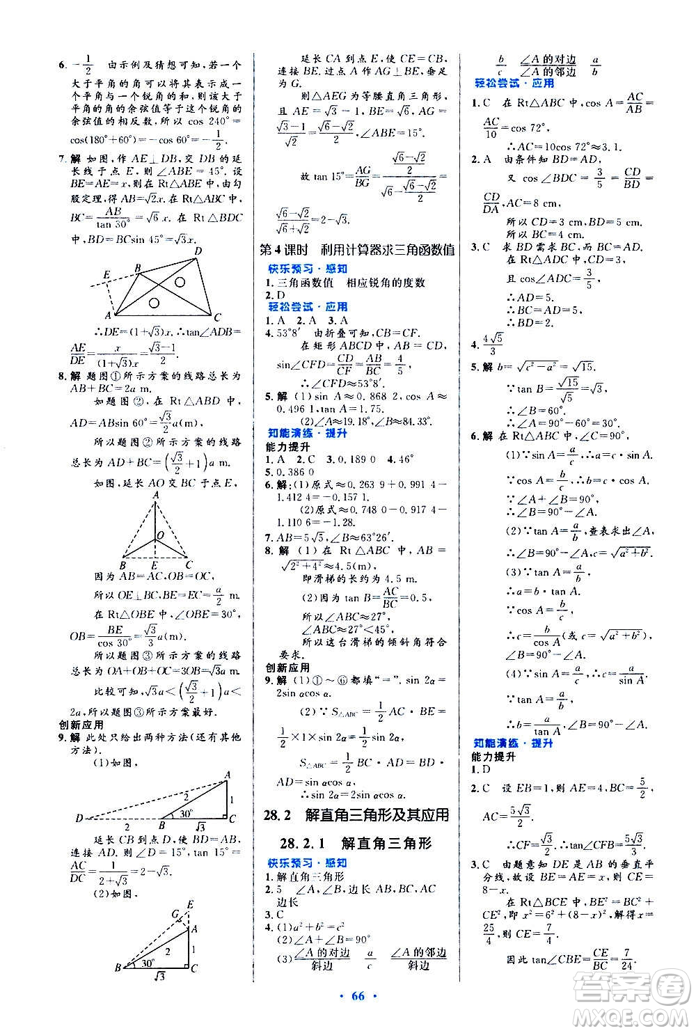 人民教育出版社2020初中同步測控優(yōu)化設(shè)計數(shù)學(xué)九年級全一冊人教版答案