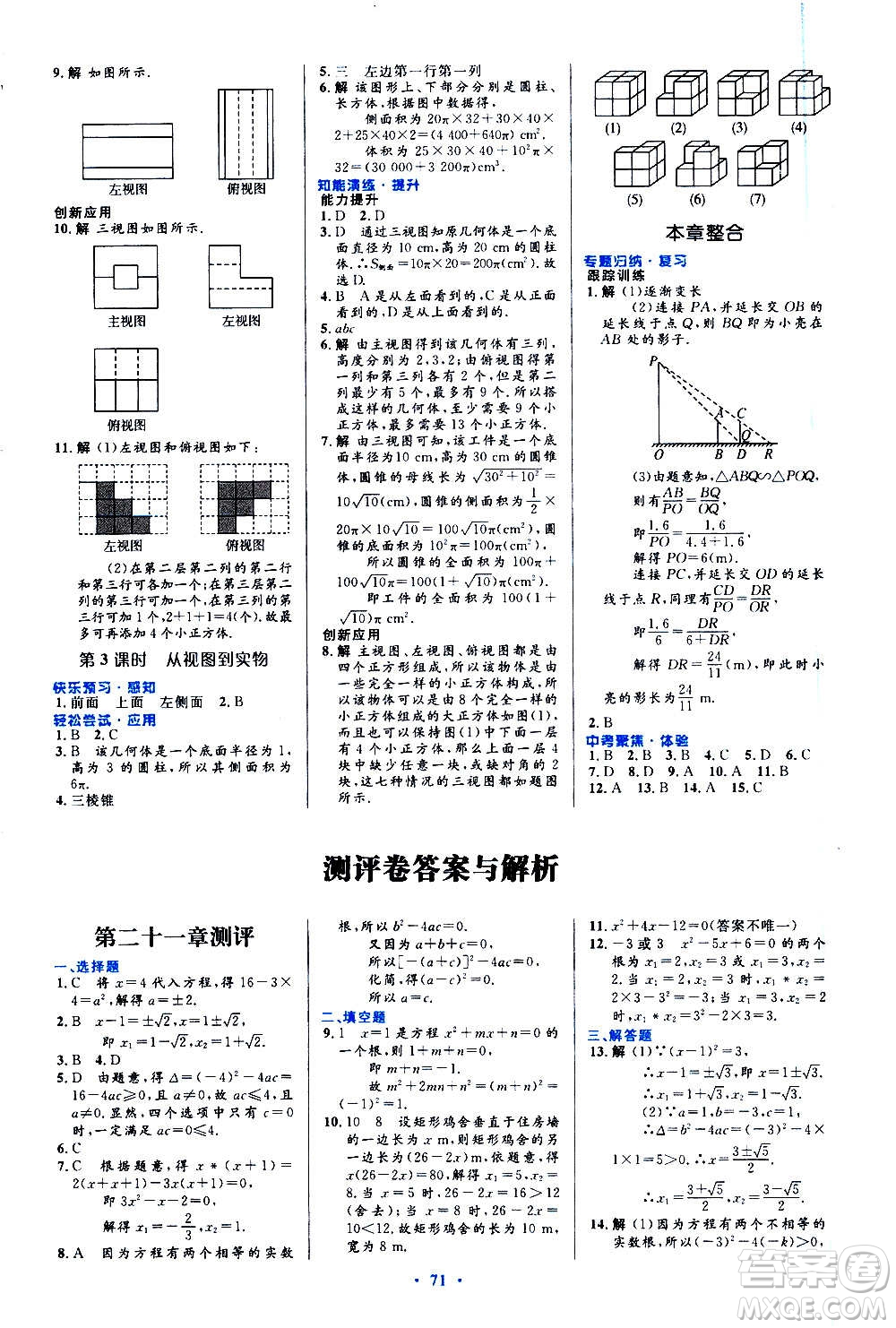 人民教育出版社2020初中同步測控優(yōu)化設(shè)計數(shù)學(xué)九年級全一冊人教版答案