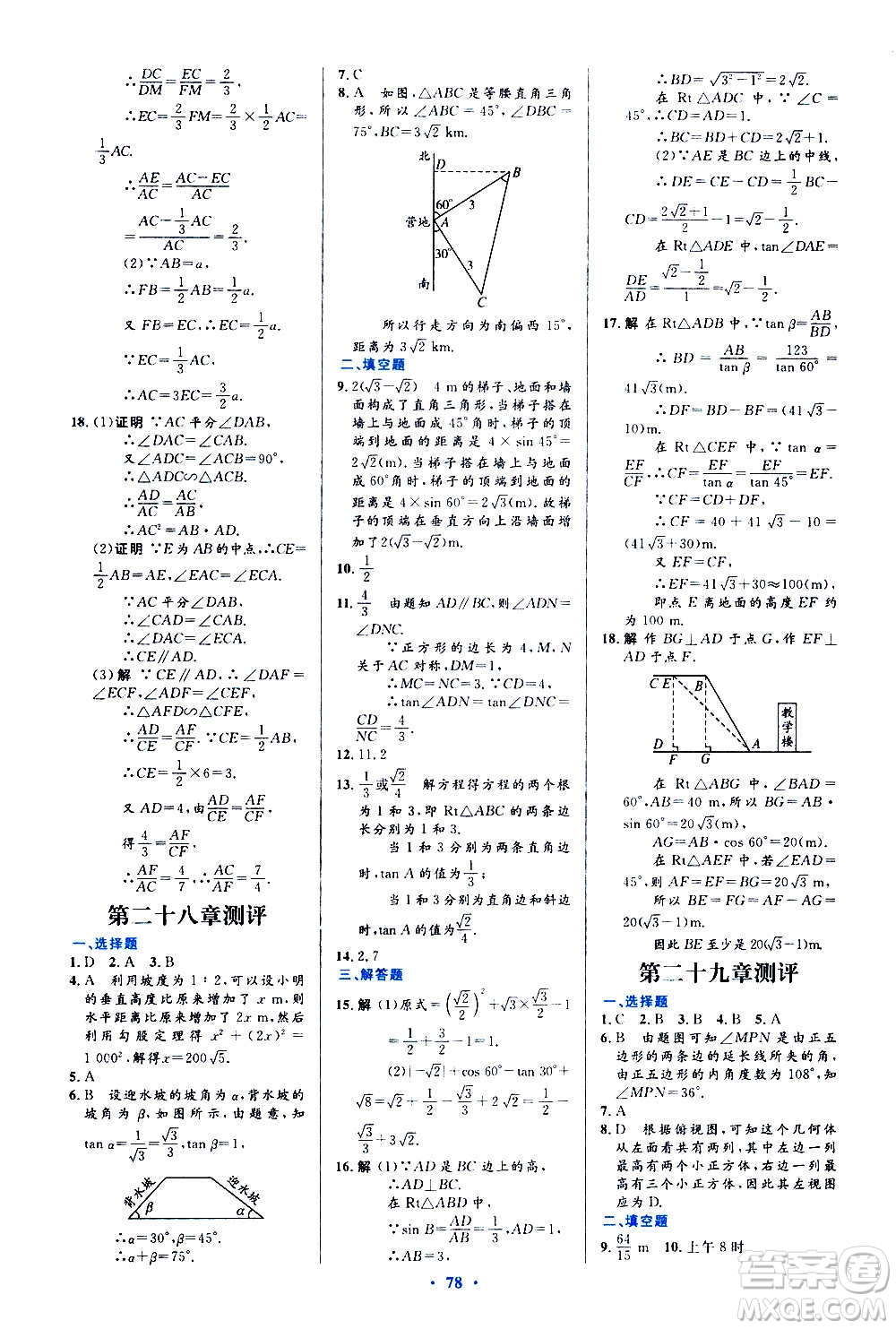 人民教育出版社2020初中同步測控優(yōu)化設(shè)計數(shù)學(xué)九年級全一冊人教版答案