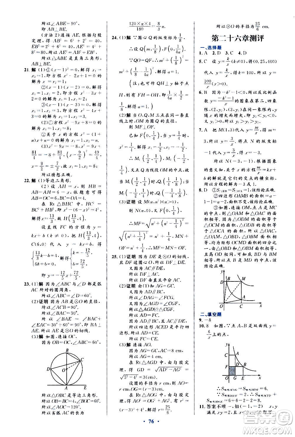 人民教育出版社2020初中同步測控優(yōu)化設(shè)計數(shù)學(xué)九年級全一冊人教版答案