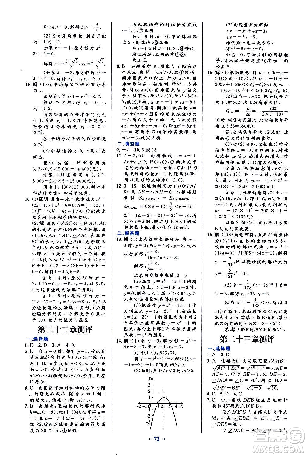 人民教育出版社2020初中同步測控優(yōu)化設(shè)計數(shù)學(xué)九年級全一冊人教版答案