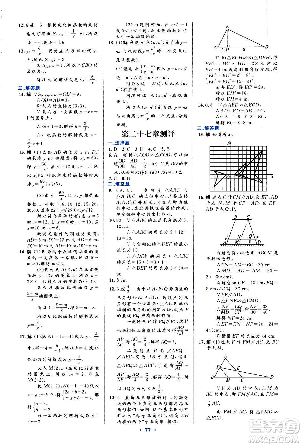 人民教育出版社2020初中同步測控優(yōu)化設(shè)計數(shù)學(xué)九年級全一冊人教版答案