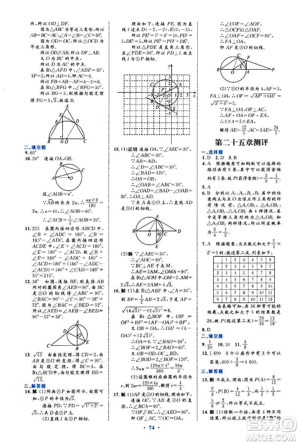 人民教育出版社2020初中同步測控優(yōu)化設(shè)計數(shù)學(xué)九年級全一冊人教版答案