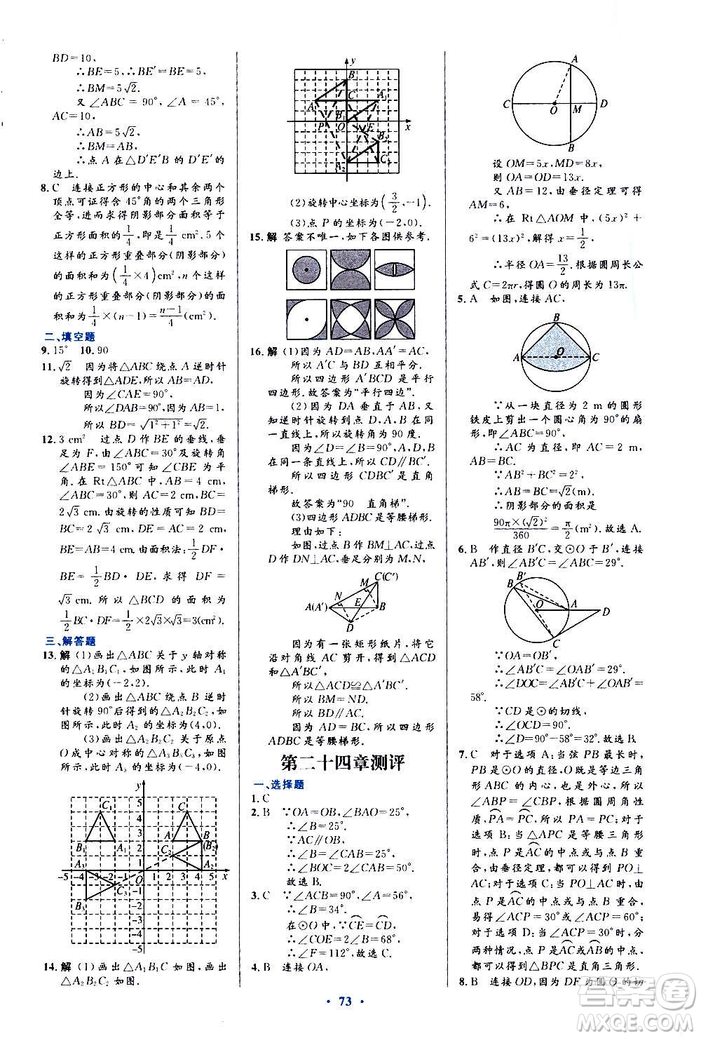 人民教育出版社2020初中同步測控優(yōu)化設(shè)計數(shù)學(xué)九年級全一冊人教版答案