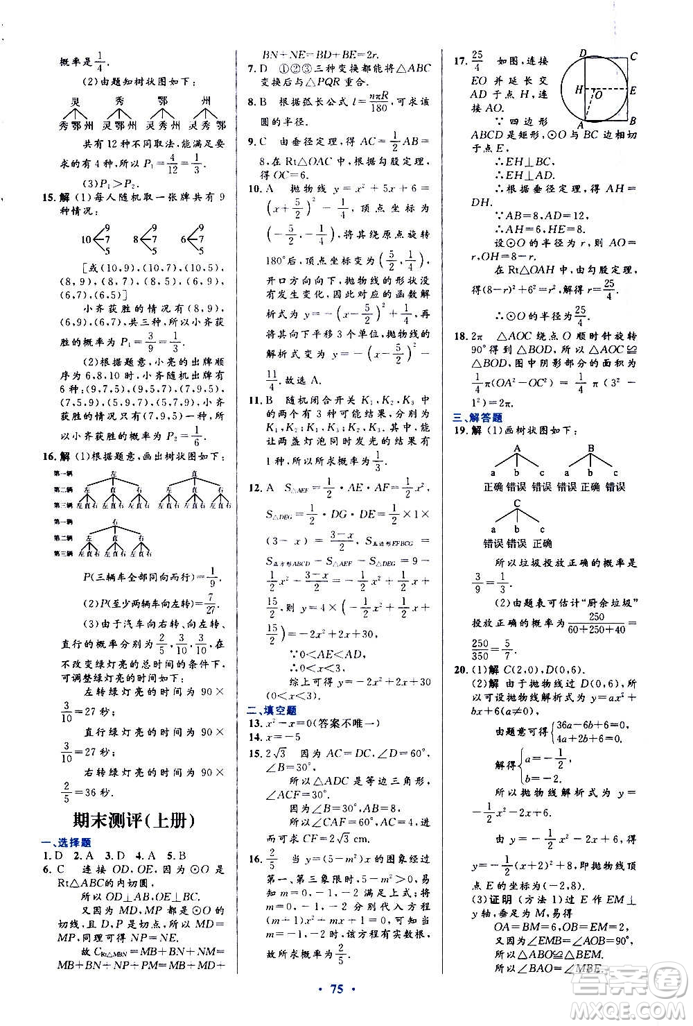 人民教育出版社2020初中同步測控優(yōu)化設(shè)計數(shù)學(xué)九年級全一冊人教版答案