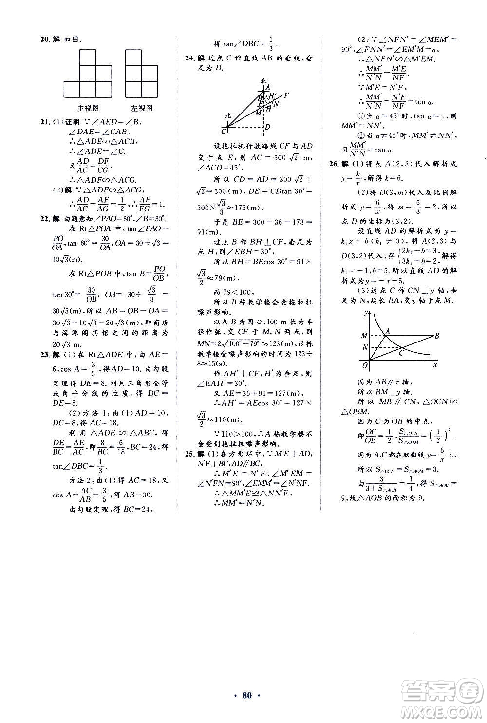 人民教育出版社2020初中同步測控優(yōu)化設(shè)計數(shù)學(xué)九年級全一冊人教版答案