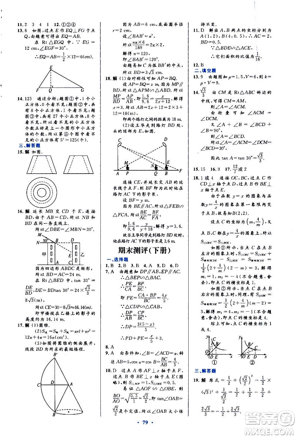 人民教育出版社2020初中同步測控優(yōu)化設(shè)計數(shù)學(xué)九年級全一冊人教版答案