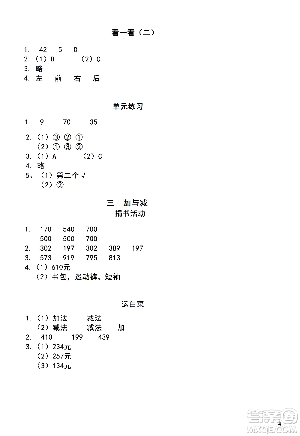 浙江教育出版社2020年數(shù)學(xué)作業(yè)本三年級(jí)上冊(cè)B北師大版答案