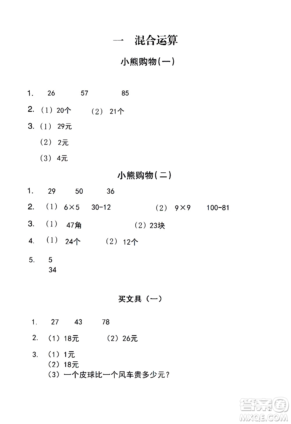 浙江教育出版社2020年數(shù)學(xué)作業(yè)本三年級(jí)上冊(cè)B北師大版答案