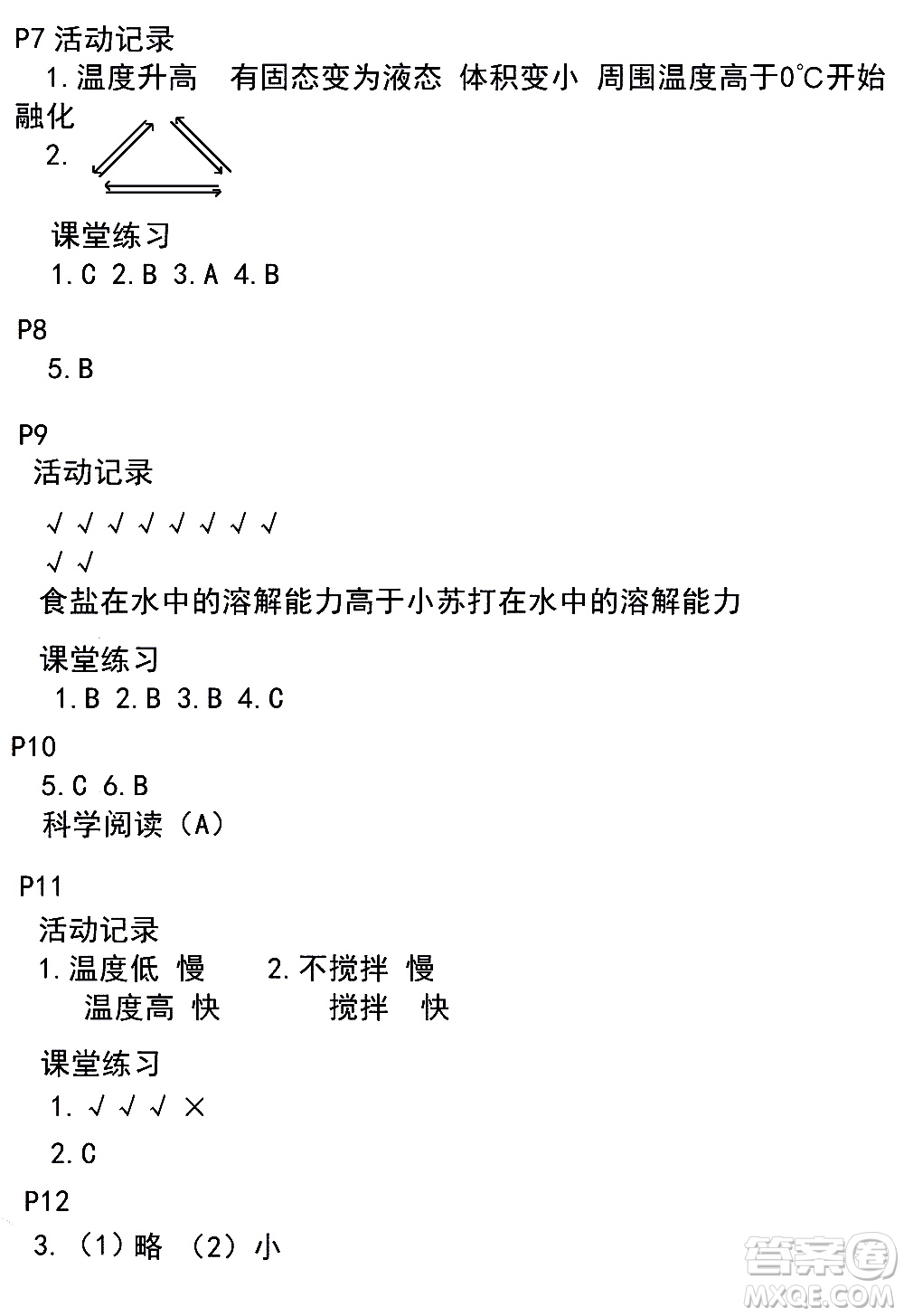 浙江教育出版社2020年科學(xué)作業(yè)本三年級(jí)上冊(cè)J教科版答案