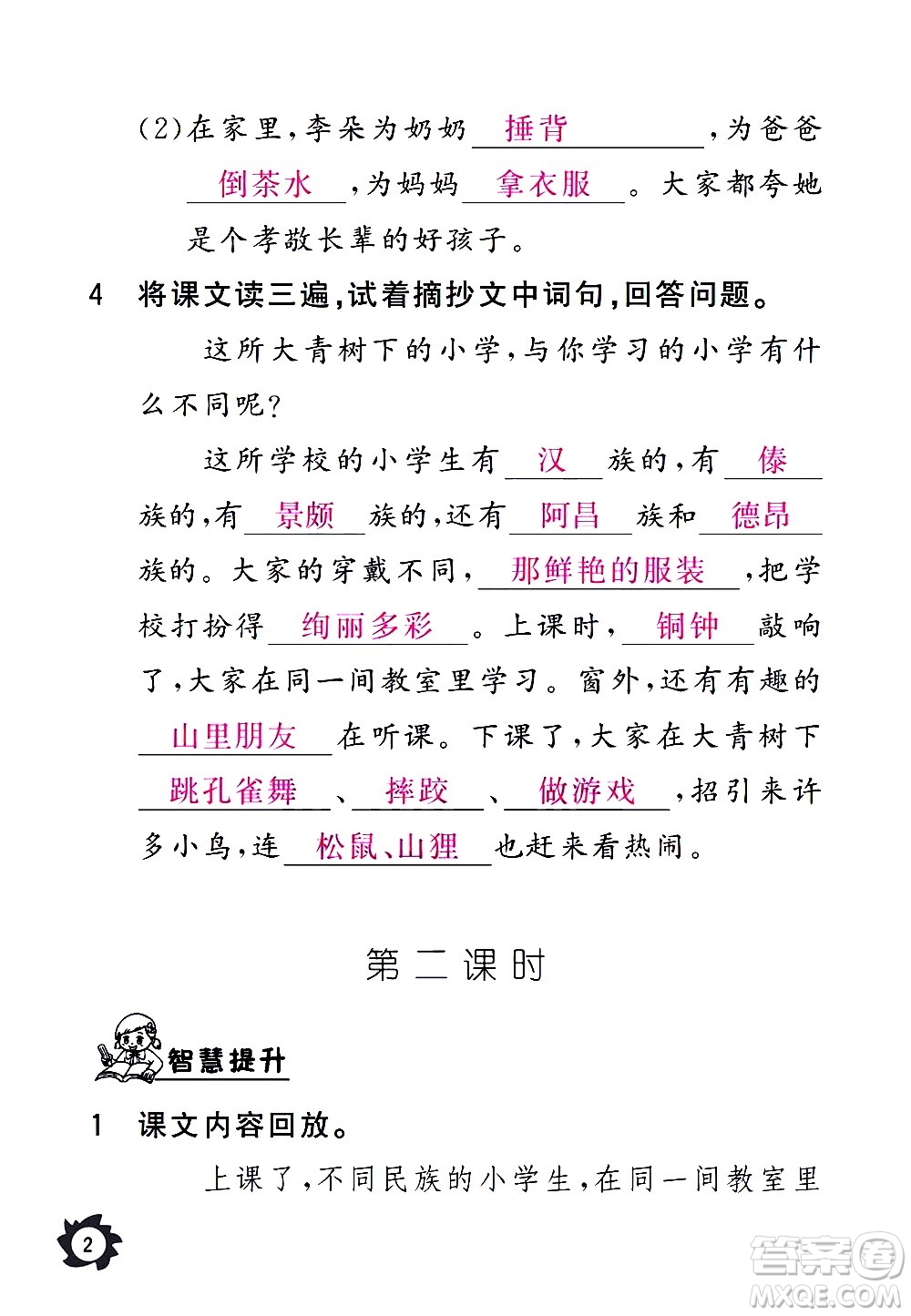 江西教育出版社2020年芝麻開花課堂作業(yè)本語(yǔ)文三年級(jí)上冊(cè)人教版答案